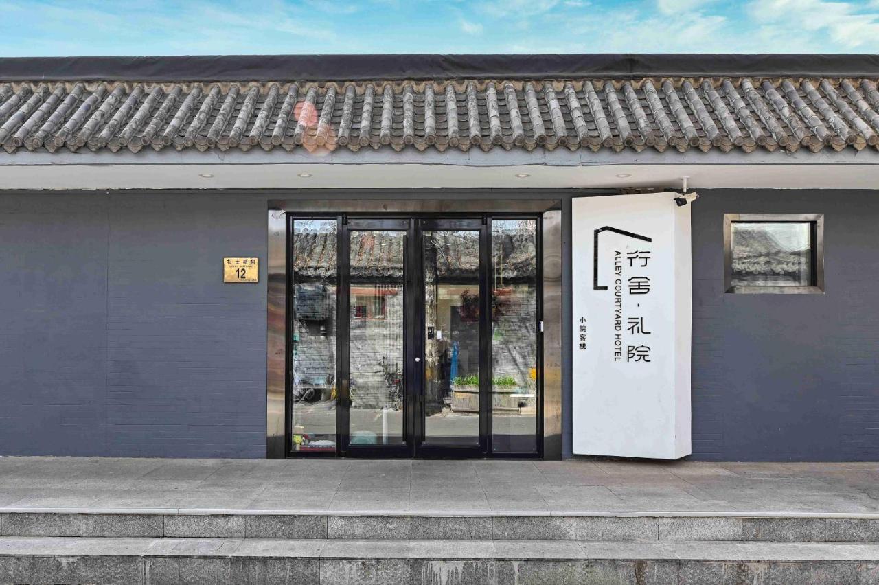 Xingshe Alley Courtyard Hotel Beijing Wangfujing Forbidden City Branch - Breakfast Included & English Speaking Reception & Free Wifi And Laundry Room & Hutong Culture & Cat-Keeping & Flower-Growing Terrace & One Day Tour Service & Free Coffee Eksteriør bilde